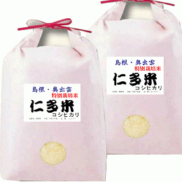 特別栽培米 島根県産 仁多 コシヒカリ 10kg (5kg×2袋) 奥出雲 仁多米 送料無料 玄米 白米 7分づき 5分づき 3分づき つきたて米 令和７年産