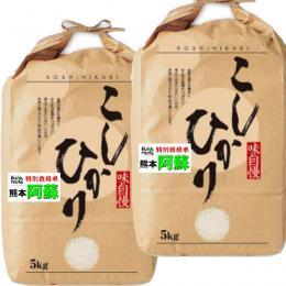 新米 令和6年産 熊本産 阿蘇コシヒカリ 10kg (5kg×2袋) 特別栽培米 送料無料 玄米 白米 7分づき 5分づき 3分づき お好みに精米