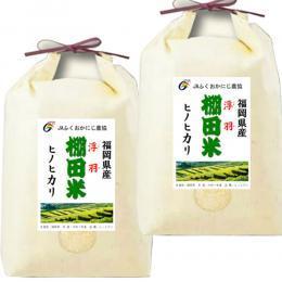 令和７年産 福岡産 ヒノヒカリ 棚田米 10kg (5kg×2袋) JAにじ 浮羽の棚田 送料無料 玄米 白米 7分づき 5分づき 3分づき つきたて米