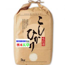 新米 令和７年産 特別栽培米 天草 コシヒカリ 5kg 熊本産 送料無料 玄米 白米 7分づき 5分づき 3分づき オーダー精米 