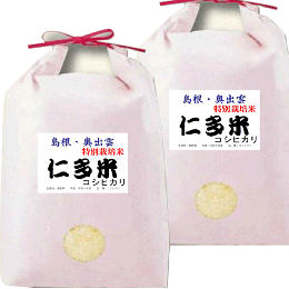 特別栽培米 島根県産 仁多 コシヒカリ 10kg (5kg×2袋) 奥出雲 仁多米 送料無料 玄米 白米 7分づき 5分づき 3分づき つきたて米 令和７年産