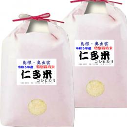 商品詳細 令和5年産 特別栽培米 島根県産 仁多 コシヒカリ 10kg (5kg×2