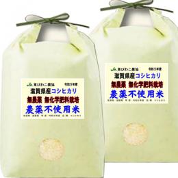 商品詳細 令和5年産 農薬不使用米 滋賀県産 コシヒカリ 10kg (5kg×2 ...