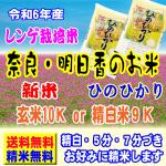 新米 令和6年産 奈良産 レンゲ栽培米 ヒノヒカリ 10kg (5kg×2袋) 送料無料 玄米 白米 7分づき 5分づき 3分づき つきたて米