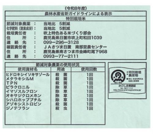 新米100％ 令和８年産 特別栽培米 吹上 コシヒカリ 10kg (5kg×2) 鹿児島 JAさつま日置産 玄米 白米 7分づき 5分づき 3分づき 【出荷日精米】