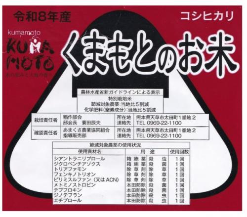 新米100％ 令和8年産 特別栽培米 天草 コシヒカリ 5kg 熊本産 送料無料 玄米 白米 7分づき 5分づき 3分づき オーダー精米  