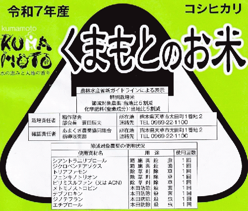新米 令和７年産 特別栽培米 天草 コシヒカリ 5kg 熊本産 送料無料 玄米 白米 7分づき 5分づき 3分づき オーダー精米 