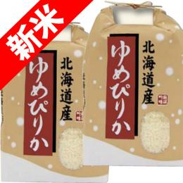 新米 令和7年産 北海道産 ゆめぴりか 10kg (5kg×2袋)  玄米 白米 7づき 5づき お好みに精米します