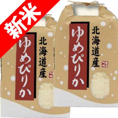 新米 令和7年産 北海道産 ゆめぴりか 10kg (5kg×2袋)  玄米 白米 7づき 5づき お好みに精米します