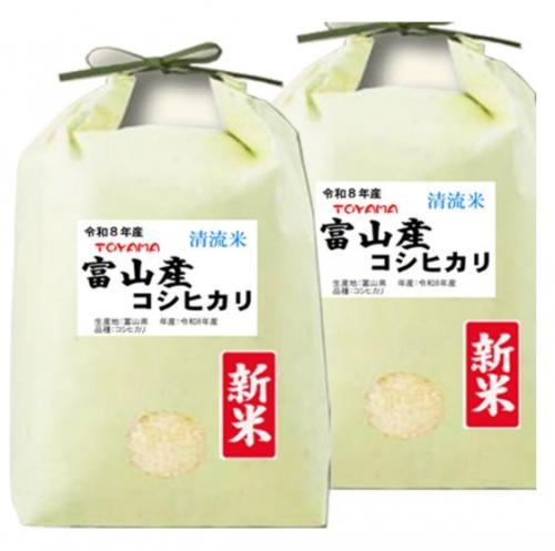 新米100％ 富山県産 コシヒカリ 10kg (5kg×2袋) 入善町指定米 玄米 白米 7分づき 5分づき 3分づき お米 出荷日精米 送料無料 令和8年産