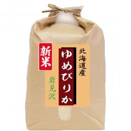 新米 令和6年産 北海道産 ゆめぴりか 5kg  玄米 白米 7分づき 5分づき お好みに精米します