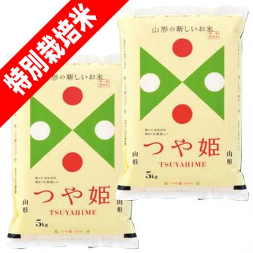新米 令和7年産 山形県産 つや姫 特別栽培米 10kg (5kg×2袋) 送料無料 玄米 白米 7分づき 5分づき 3分づき
