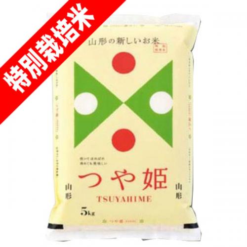 新米 令和7年産 山形県産 つや姫 特別栽培米 5kg 送料無料 玄米 白米 7分づき 5分づき 3分づき