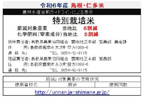 特別栽培米 島根県産 仁多 コシヒカリ 10kg (5kg×2袋) 奥出雲 仁多米 送料無料 玄米 白米 7分づき 5分づき 3分づき つきたて米 令和6年産