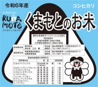 熊本産 阿蘇 コシヒカリ 5kg 特別栽培米 送料無料 玄米 白米 7分づき 5分づき 3分づき お好みに精米します 令和6年産