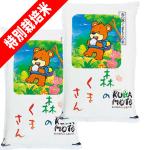 特別栽培米 森のくまさん 熊本県産 10kg  (5kg×2袋) 送料無料 玄米 白米 7分づき 5分づき 3分づき オーダー精米 令和７年産