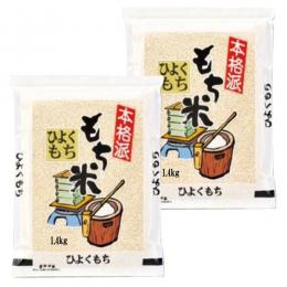 新米 もち米 2升入 2.8kg (1.4kg×2袋) 佐賀産 特別栽培米 (減農薬栽培米) ヒヨクモチ さがもち よかもち 送料無料 令和7年産
