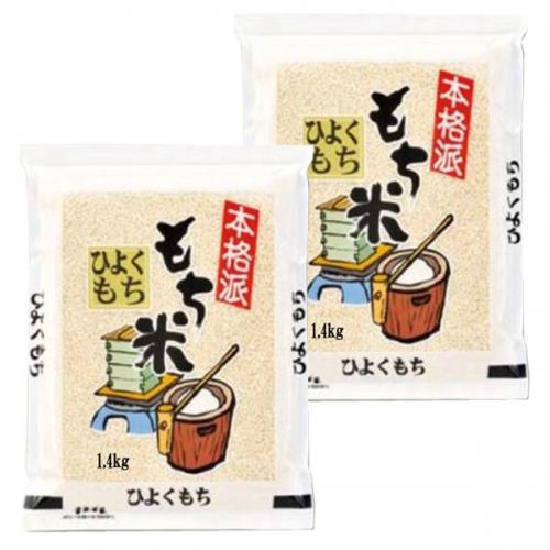 新米 もち米 2升入 2.8kg (1.4kg×2袋) 佐賀産 特別栽培米 (減農薬栽培米) ヒヨクモチ さがもち よかもち 送料無料 令和7年産